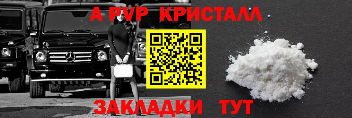 APVP Crystall Серов