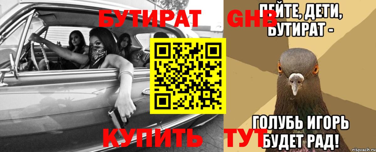 Серов  Бутират жидкий экстази  БУТИРАТ  Вход с VPN 