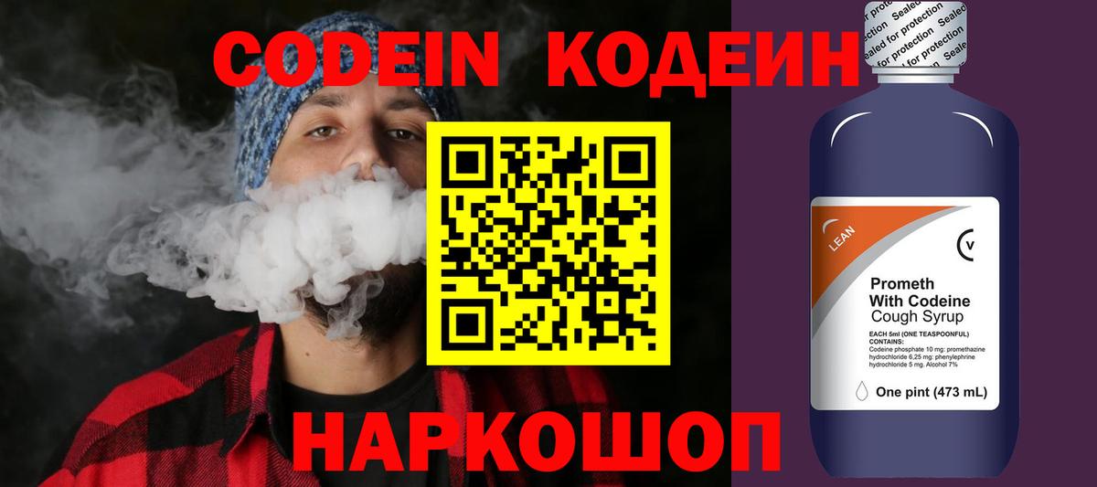 Codein Purple Drank Серов
